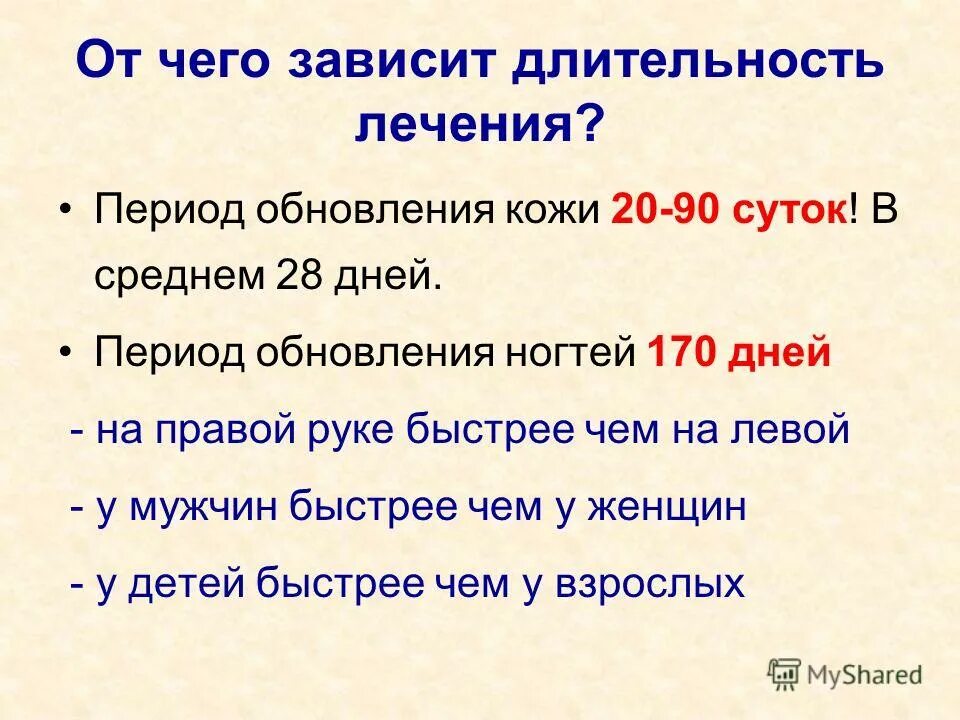 170 суток