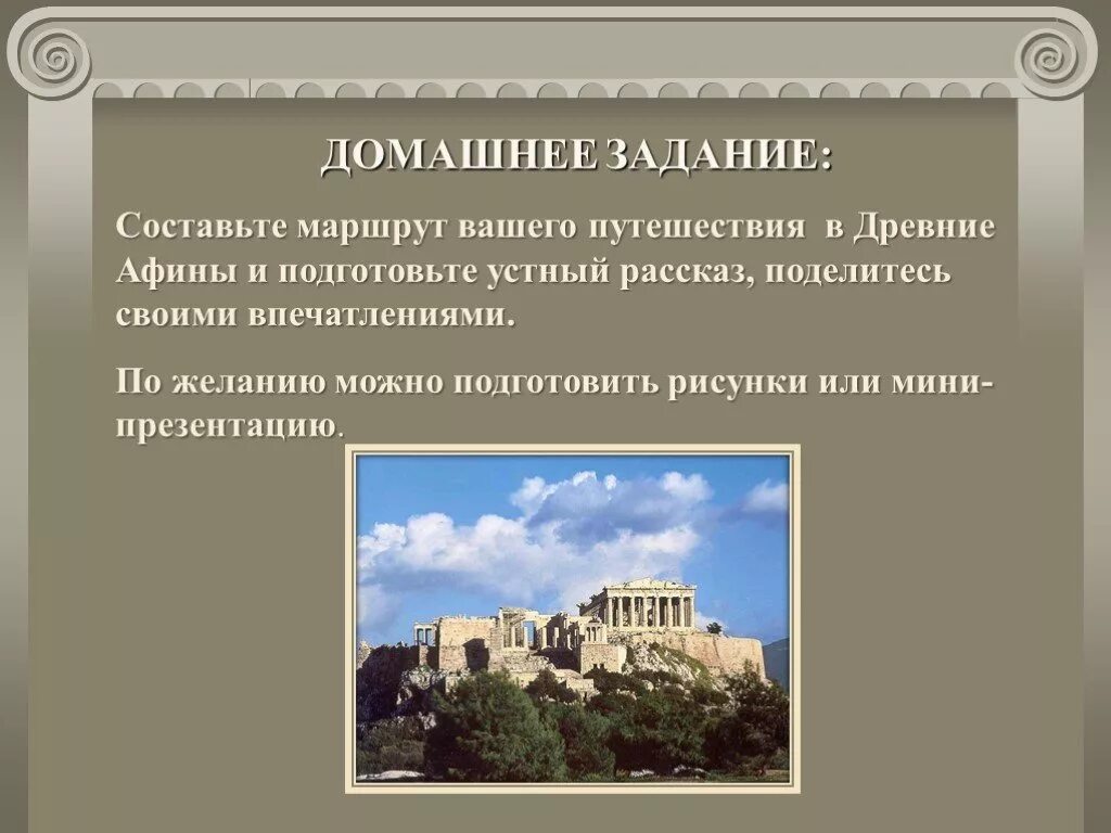 Агора площадь в Афинах в древности 5 класс. Рассказ о путешествии в древние Афины 5 класс. Путешествие в город Афины рассказ. Древние Афины рассказ. Путешествие по афинам 5 класс