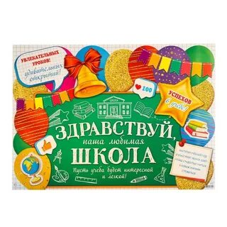 Здравствуй школа здравствуй 2 класс