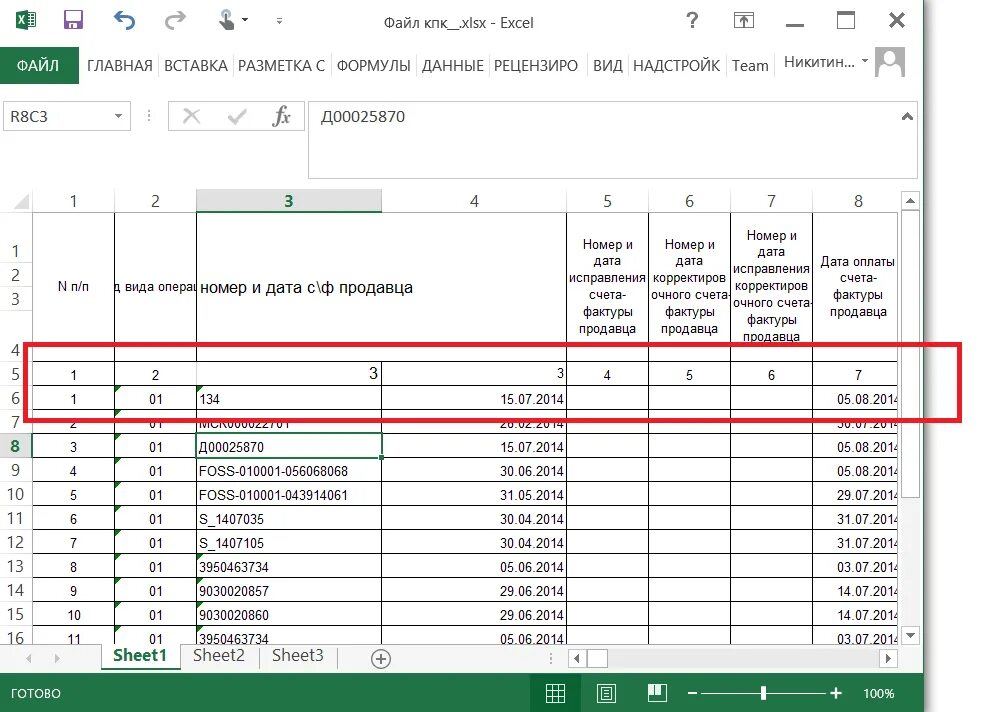 Бланк счета эксель. Счет в excel. Форма счета в эксель. Формула счёт в excel. Таблица эксель оплата счетов.