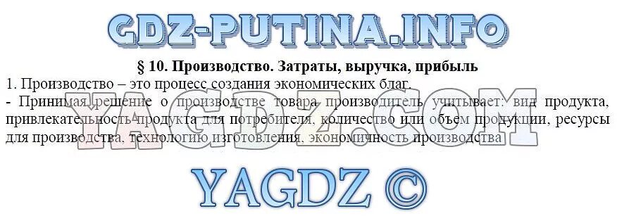 Параграф производство затраты выручка прибыль. Производство затраты выручка прибыль. §10. Производство затраты выручка. Производство Обществознание 7 класс. Самостоятельная по теме производство затраты выручка прибыль.