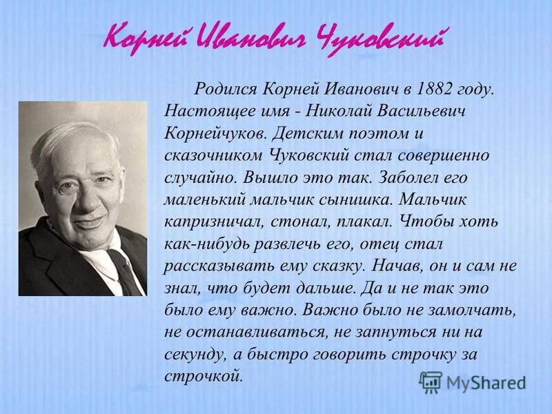 Чуковский псевдоним. Чуковский псевдоним