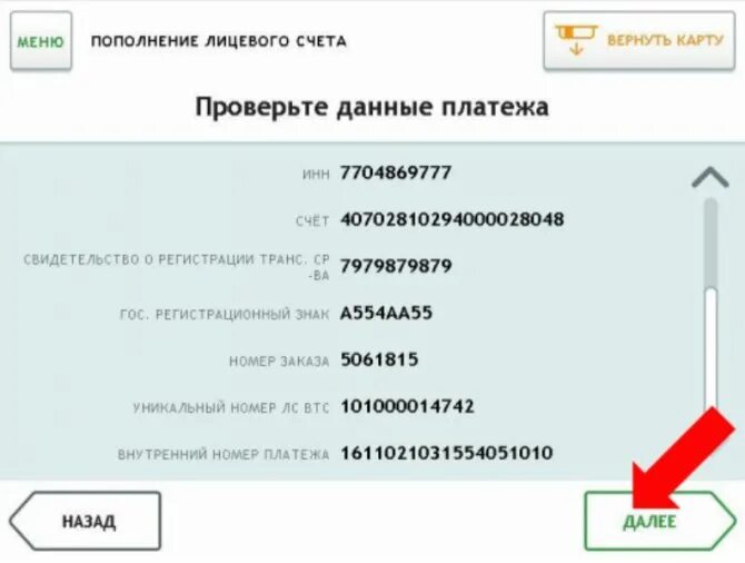 Как оплатить платон через. Оплатить за Платон. Расчетная запись Платон. Оплатить Платон по номеру машины. Номер расчетной записи Платон.