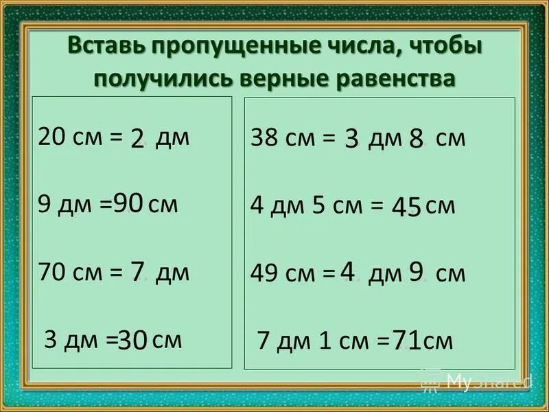 Вставьте пропущенные цифры чтобы получились верные равенства. Пропущенное число чтобы равенство было верным. 3 класс. Вставьте пропущенные числа. Вставь пропущенные числа так чтобы равенства стали верными.