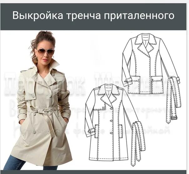 Купить выкройку тренча Мой идеальный тренч: 20 шикарных выкроек тренчкотов от Burda