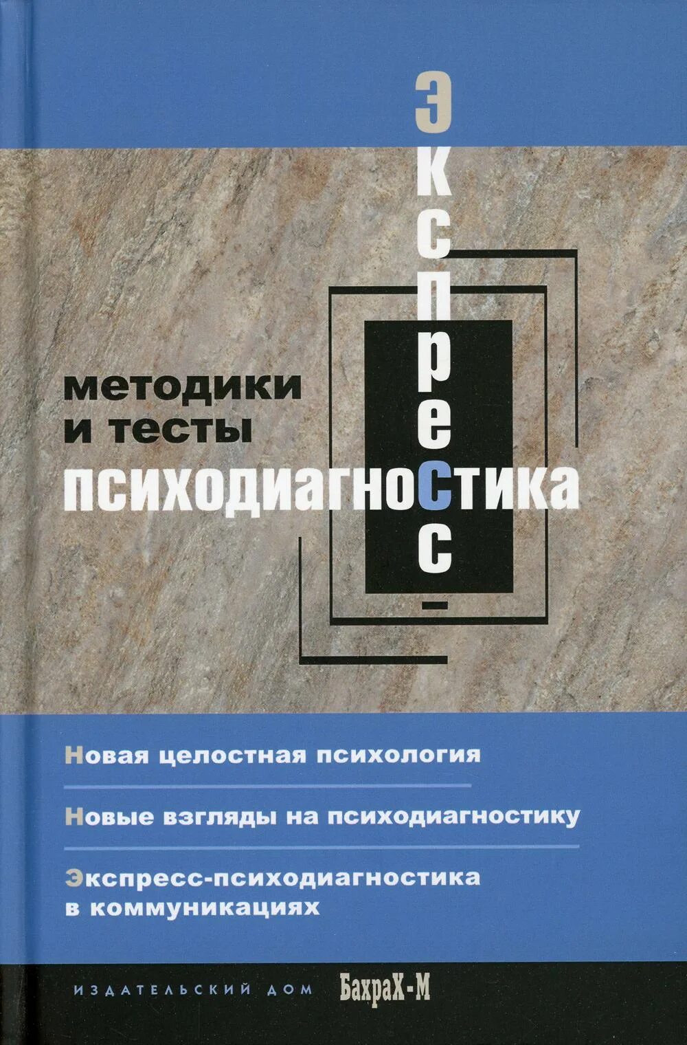 Методики психологии тесты. Психодиагностика. Психодиагностика книга. Райгородский психодиагностика. Книга психологические методики.