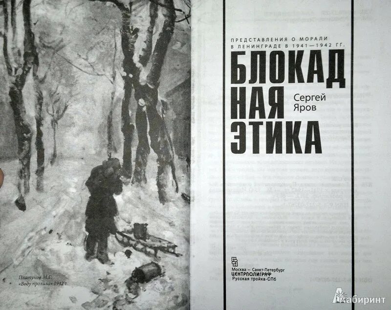 Для блокадной книги мы прежде всего искали