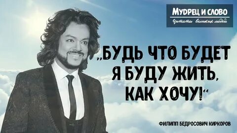 Высказывание киркорова