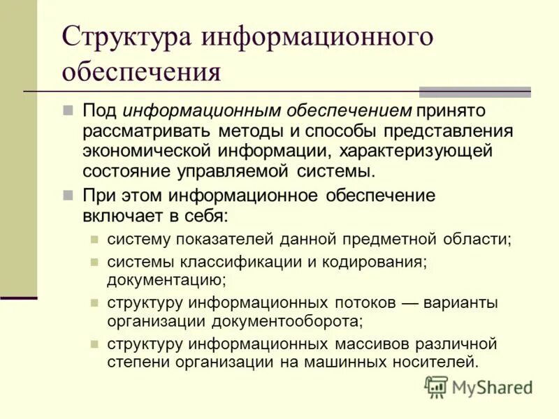 Экономическую информацию характеризуют