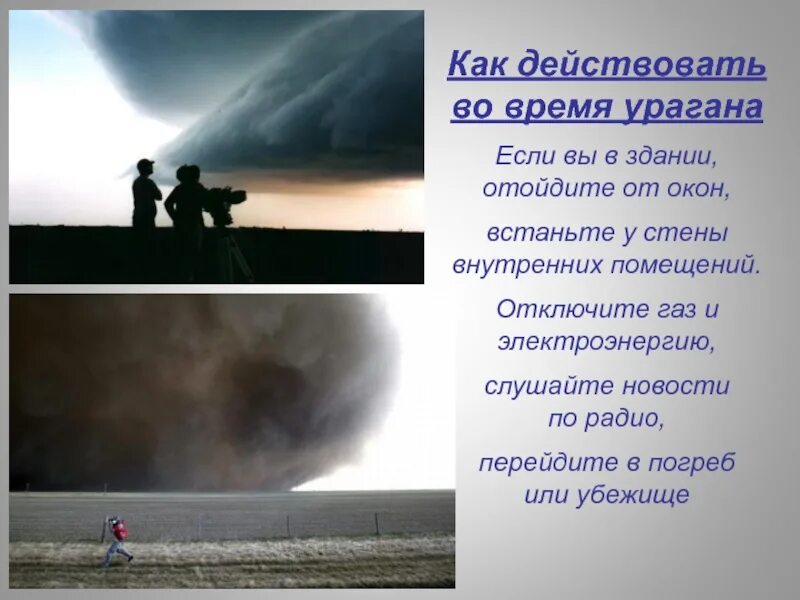 2 примера ураганов
