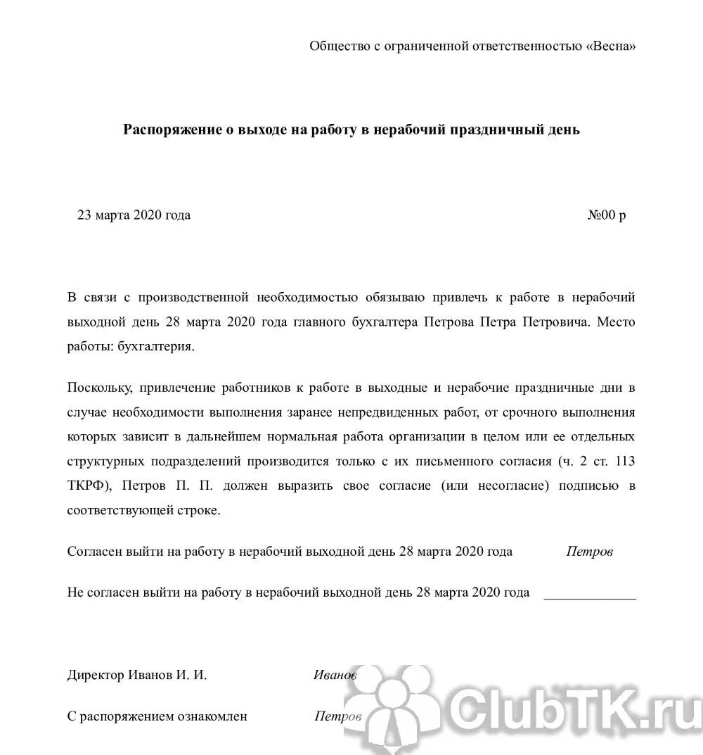 Согласие на работу в праздничный день. Согласие на работу в выходной день. Пример согласия на работу в выходной день. Согласие на работу в выходной день образец.