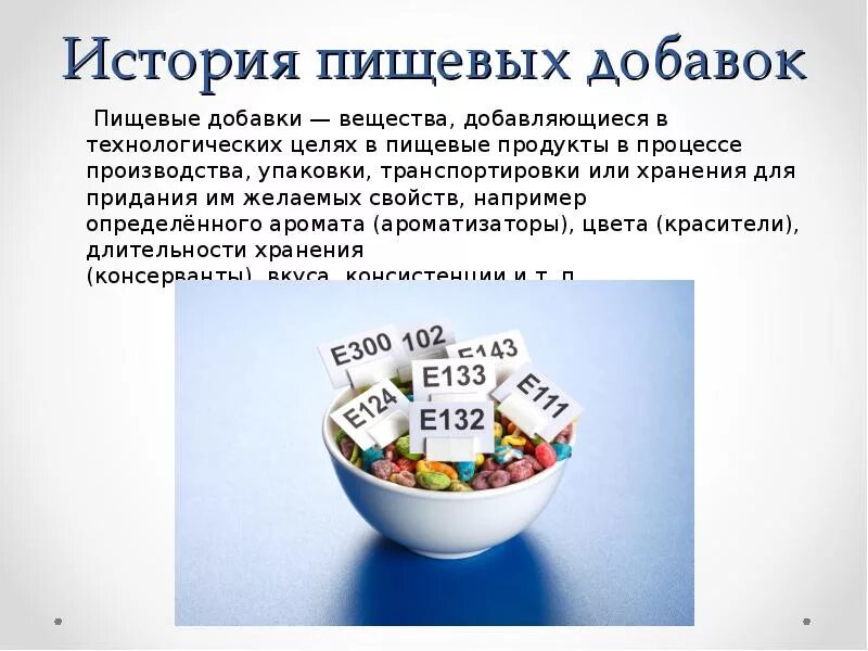 Проект на тему добавки в продукты Красители белков