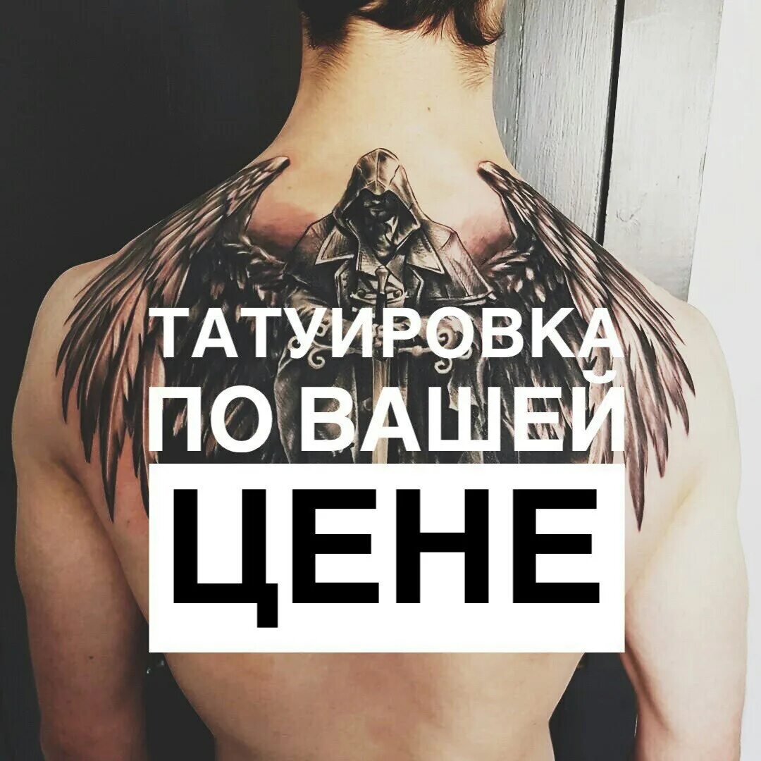 Акции татуировки