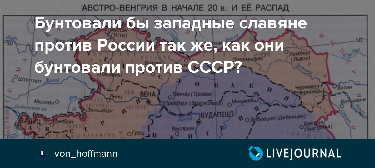 Распад австро. Распад Австро Венгрии. Развал Австро Венгрии. Австро-венгерская Империя на карте. Австро-Венгрия против СССР.