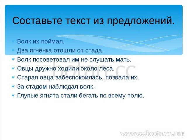 Повесть составить слова
