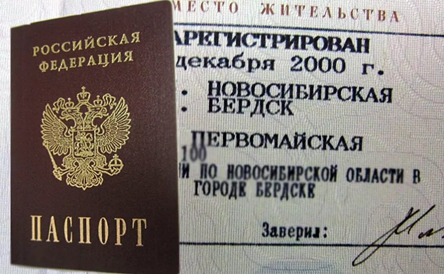 Прописка в Новосибирске. Штамп регистрации по месту жительства.