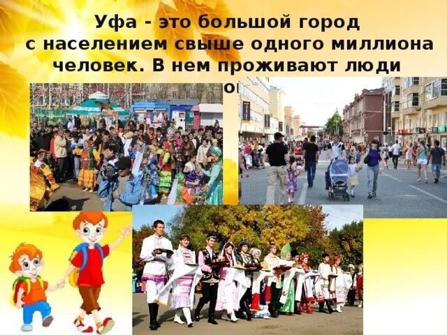 Численность населения уфы на 2024. Уфа население. Население города Уфа. Население Уфы фото. Сколько людей живут в Уфе.