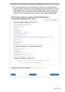 Заявление в фиас