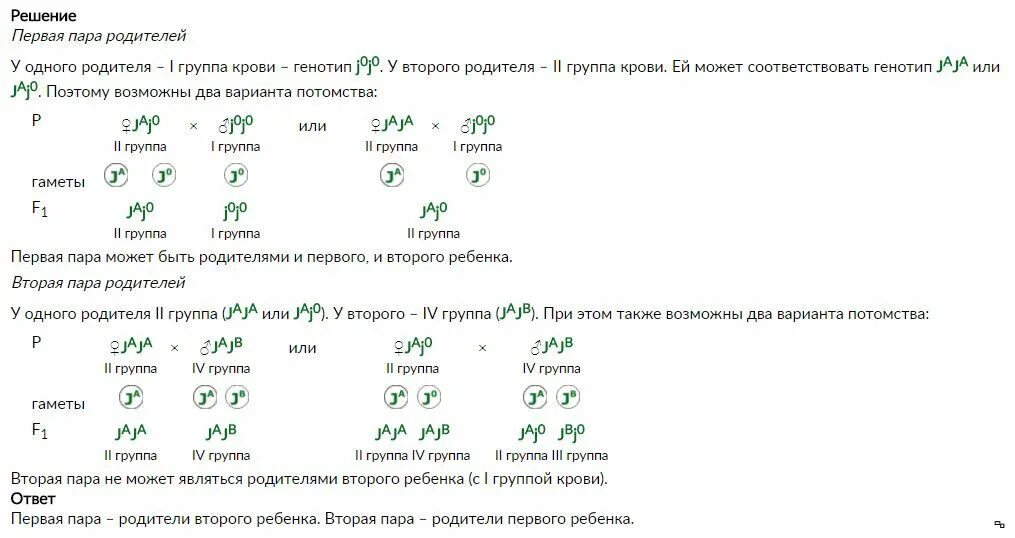 Первая группа имеет генотип. Родители имеют 2 и 3 группы крови. Родители имеют 2 и 4 группы крови какие. В родильном доме перепутали двух детей. Первая пара родителей имеет 1 и 2 группы крови вторая 2 и 4.