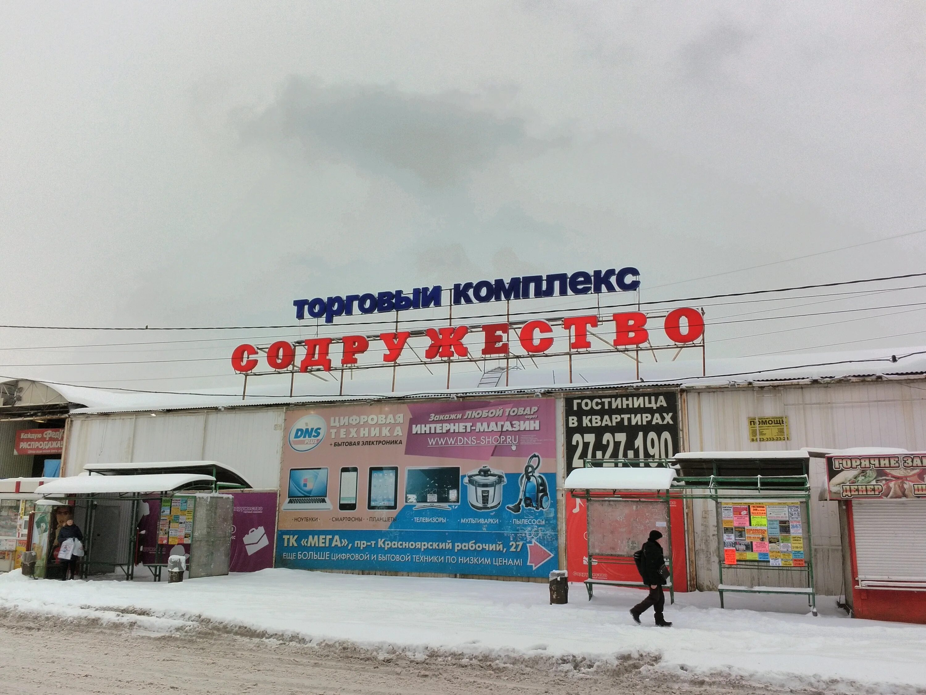 кировский рынок самара 90е. вещевой рынок красноярск. вещевой рынок красноярск. ул качинская 62 д красноярск. восточный ранок красноярск.