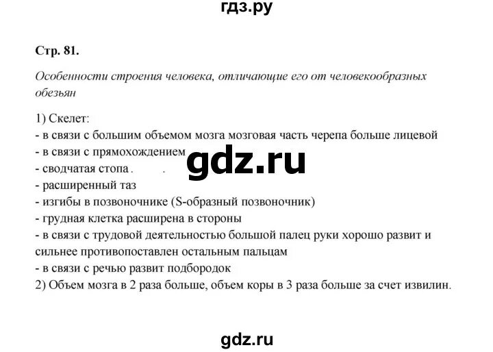 Гдз по биологии 9 класс бодрова