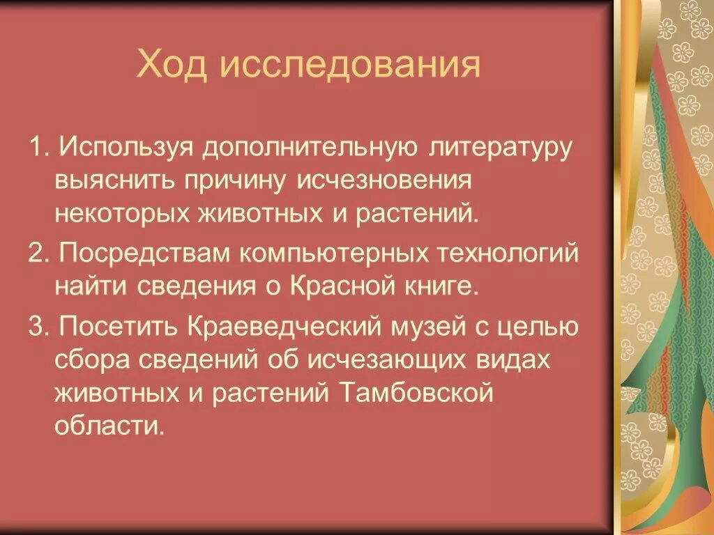 Тревога проект. Красная книга сигнал тревоги проект. Цель проекта красная книга сигнал тревоги. Красная книга сигнал тревоги курсовая. Красная книга сигнал тревоги проект 6.