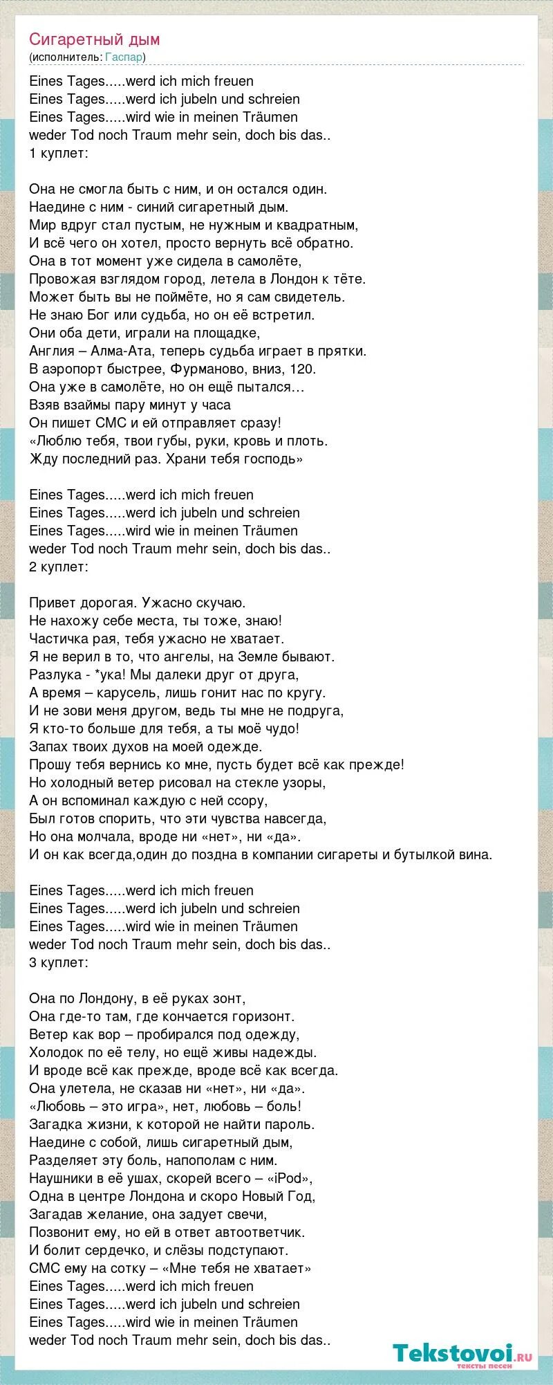 Текст песни дым. Упустишь огонь не потушишь лев толстой книга. Текст песни дым. Мусорный ветер слова. Там дым слова.