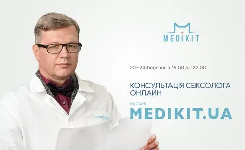 Як отримати консультацію відомого сексолога онлайн? 