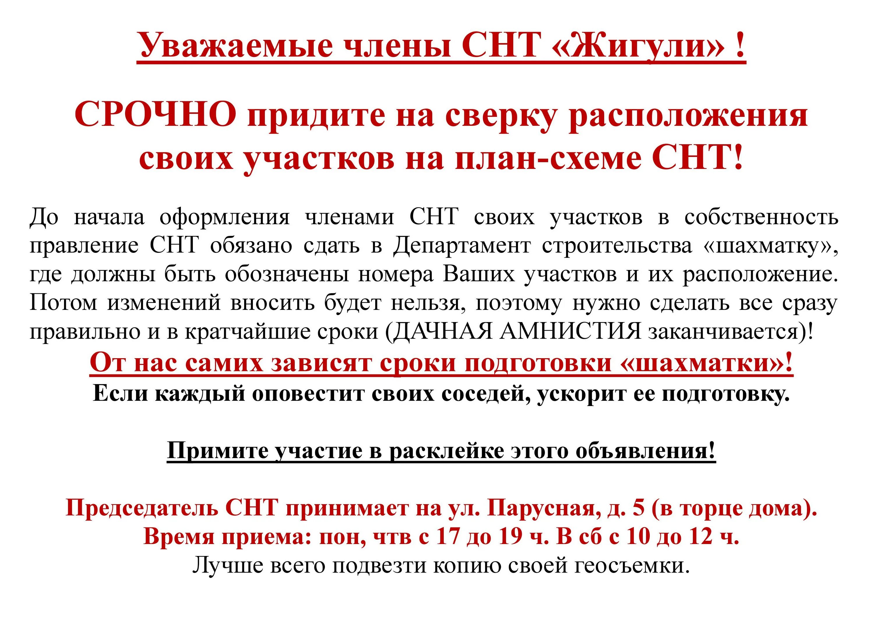 Исключение из членов снт. Объявление о сборе членских взносов в СНТ. Реестр членов СНТ. Выписка из реестра членов СНТ.