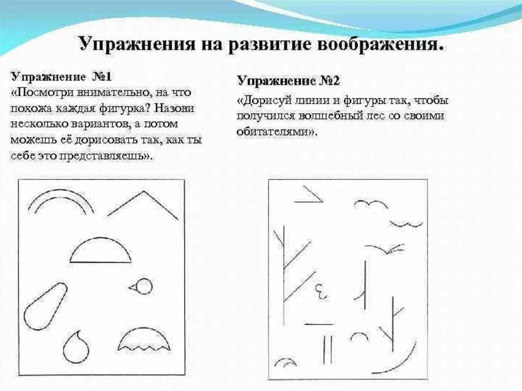 Задачи на развитие воображения. Задания на воображение для дошкольников. Задания на воображение. Задания на воображение для дошкольников. Задания на развитие воображения.