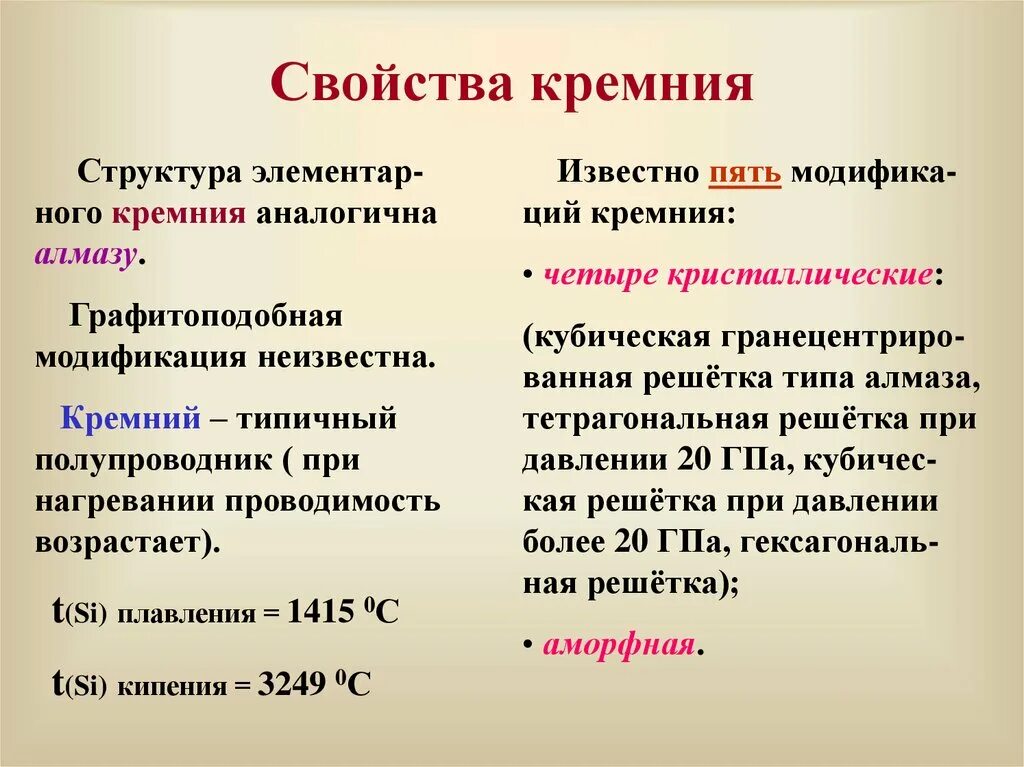 Сравнение свойств кремния. Характеристика кремния. Характермстмкакремния. Кремний характеристика вещества. Характеристика кремния 9 класс.