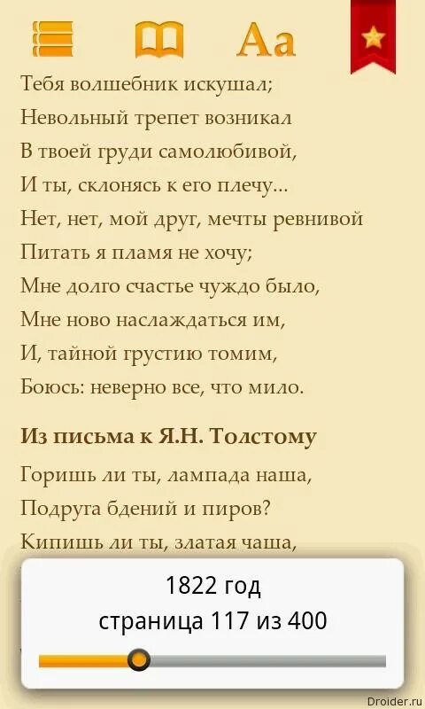 Читая письма бабушки ольгу охватывал невольный трепет