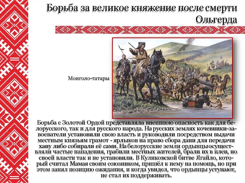 Борьба с золотой ордой. Борьба с золотой ордой в XIV–XV ВВ. Борьба Руси с золотой ордой. Борьба с золотой ордой кратко.