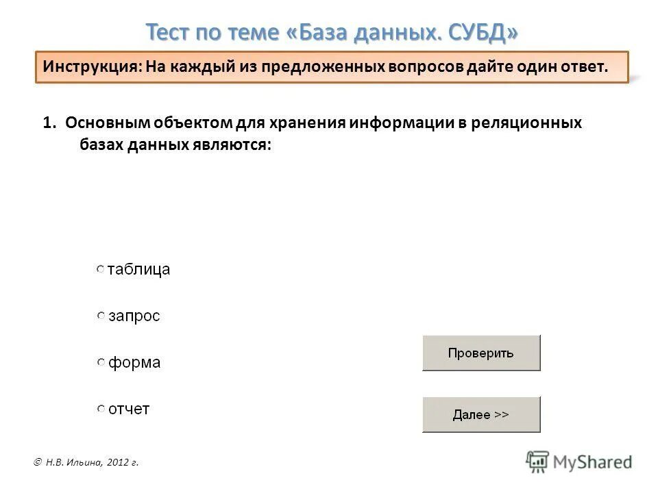 Структурная единица. Типы данных в бд. База данных поисковых систем. Структура элементов база данных. Информационные единицы баз данных.