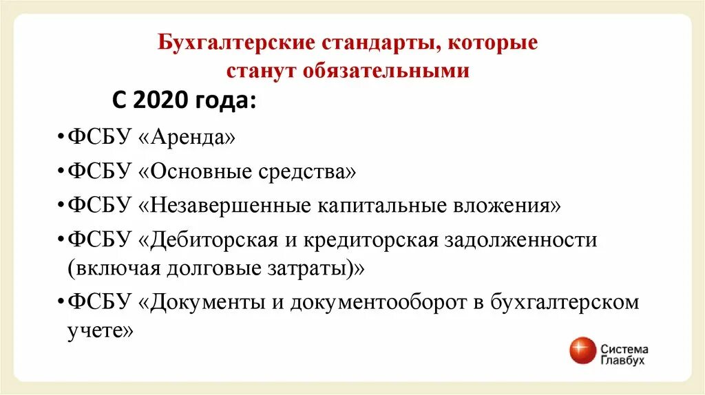 ФСБУ 6/2020 основные средства. Бухгалтерский стандарт. Стандарты бухучета. Стандарты бухгалтерского учета с 2021 года. Фсбу нематериальные активы 2023