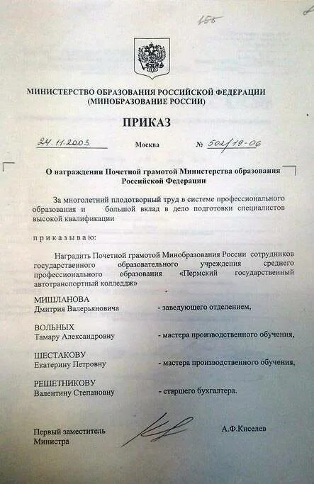 Распоряжение о награждении грамотой. Приказ награждения почетной грамотой работника. Приказ о награждении почетной грамотой образец. Приказ о награждении сотрудников. Распоряжение министерства образования иркутской области.