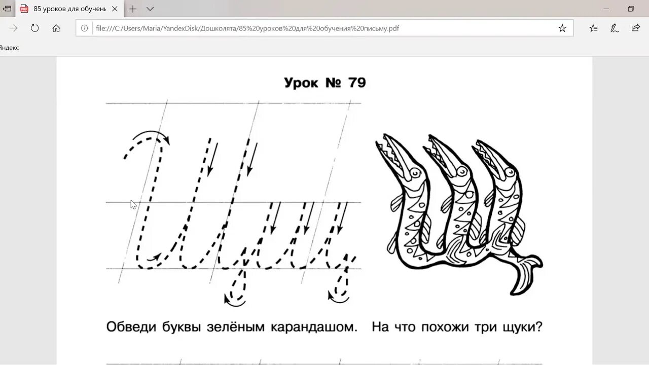 Конспект урока обучения письму букв. Тренажер буква щ. письмо буквы щ. строчная буква щ. учимся писать букву щ.
