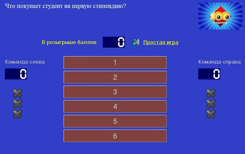 Ответы к игре сто к одному. 100 К 1. Игра СТО К одному. Большая игра 100 к 1. 100 К 1 вопросы.