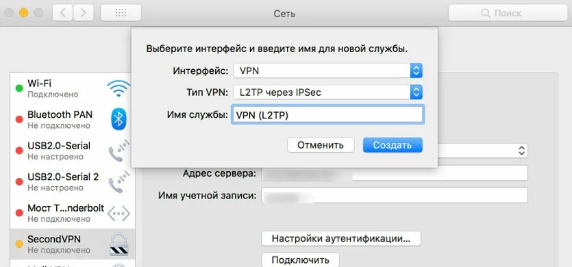 Включить сетевой интерфейс. Впн на мак. имя сетевого интерфейса. настройка vpn на mac. vpn l2tp айфон.