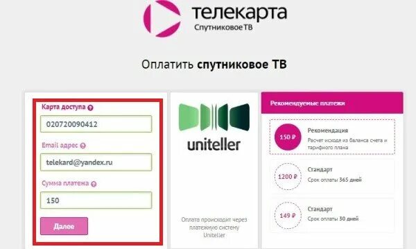 Телекарта баланс карты. Телекарта оплатить по номеру карты. Телекарта оплата через Сбербанк. Оплатить Телевидение Телекарта. Спутниковое Телевидение Телекарта оплатить.