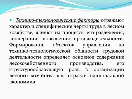Технико технологические методы