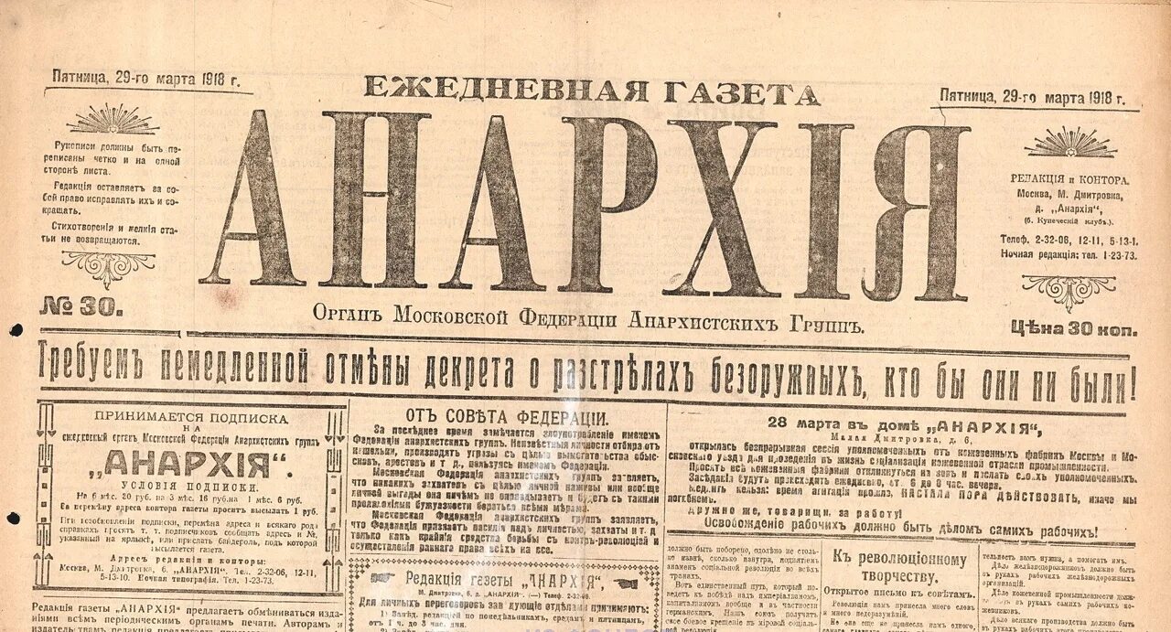 Газеты 1914. Газеты первой мировой войны. Газеты 1914 года русские. Революционные газеты. Первые российские сайты