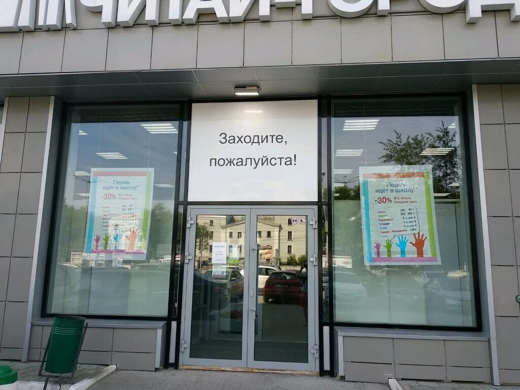 читай город книжный магазин пензы. лого города куйбышева. куйбышева 95б пермь. модельная библиотека новосибирск. читай город куйбышево.