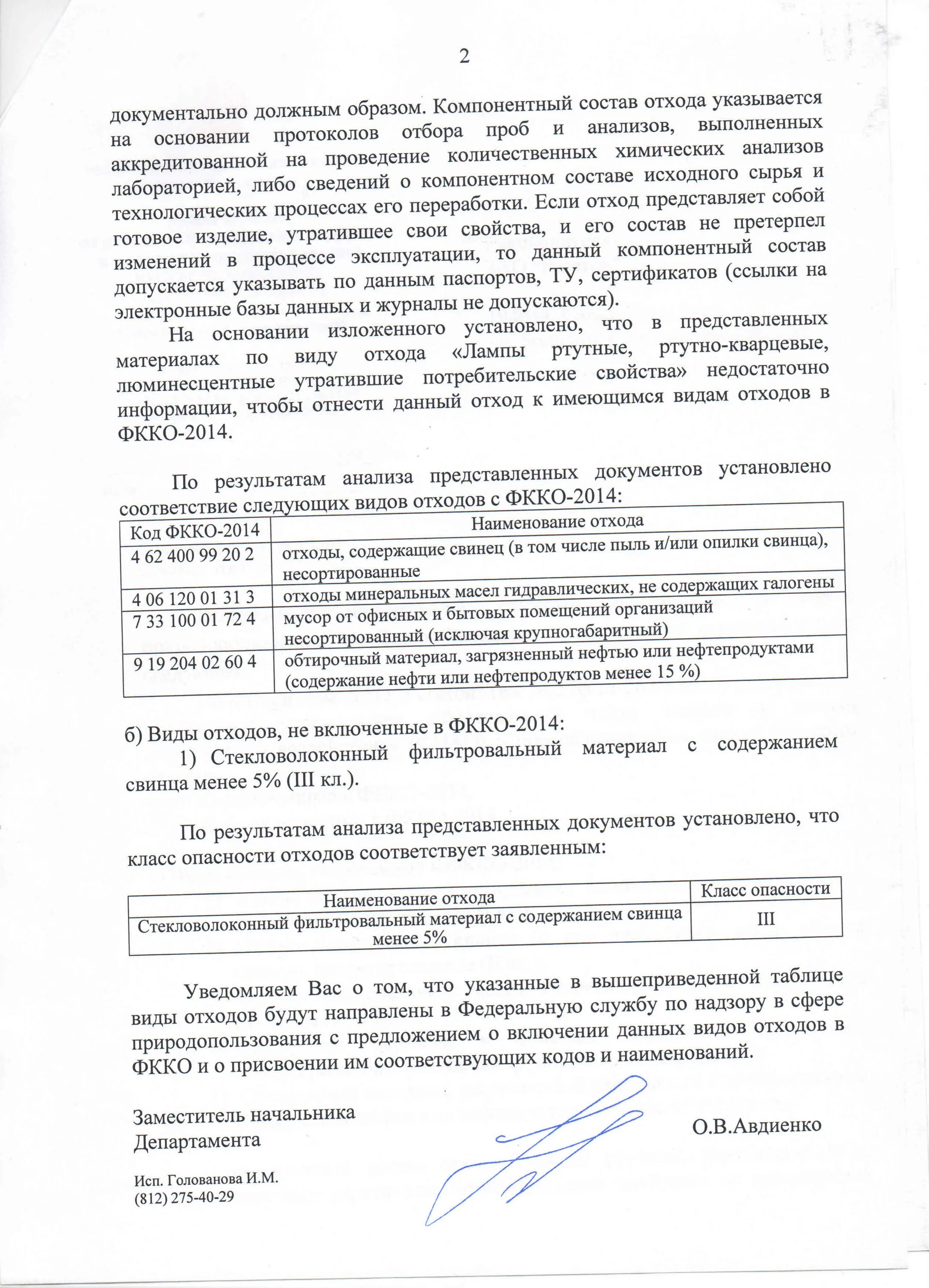 Дуговая ртутная лампа высокого давления (дрл). Люминесцентные лампы класс опасности. Лампы ртутные фкко. Лампы ртутные фкко. Федеральный классификационный каталог отходов.