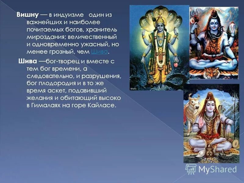 перевоплощение души в индуизме. религия древней индии брахманизм. божество в индуизме вишну. верховный бог индуизма кроссворд. олицетворение индуизма.