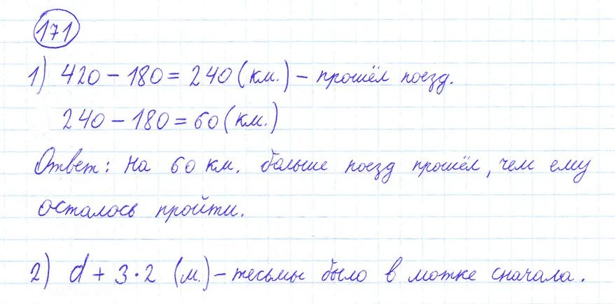 Математика 4 класс номер 171 ответы