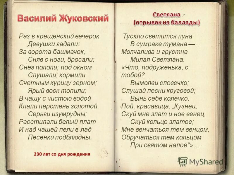 стих баллада жуковский