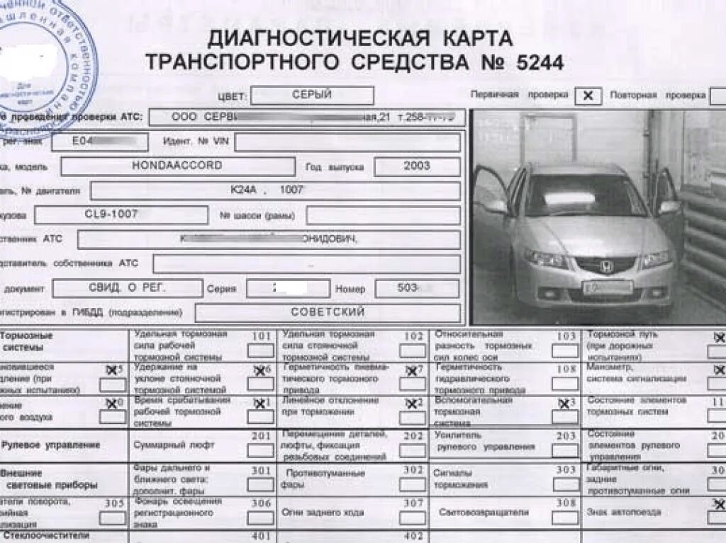 Полные данные на автомобиль. Диагностическая карта автомобиля ГАЗ - 3307. Технологическая карта техосмотра автомобиля. Диагностическая карта автомобиля легкового автомобиля. Диагностическая карта осмотра автомобиля.