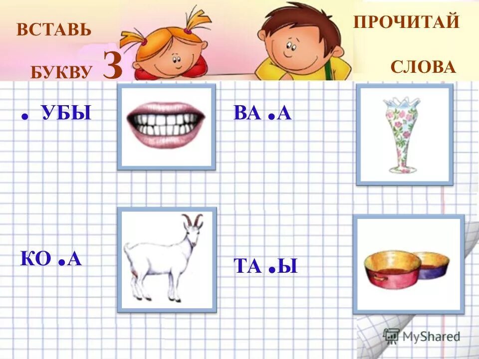Р а з в о з слова