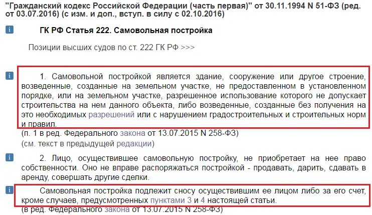 Ст 222 ГК РФ. Самовольная постройка ГК. Самовольная постройка ГК РФ. Самовольная постройка 222 ГК РФ. Статья 1 пункт 2 гк